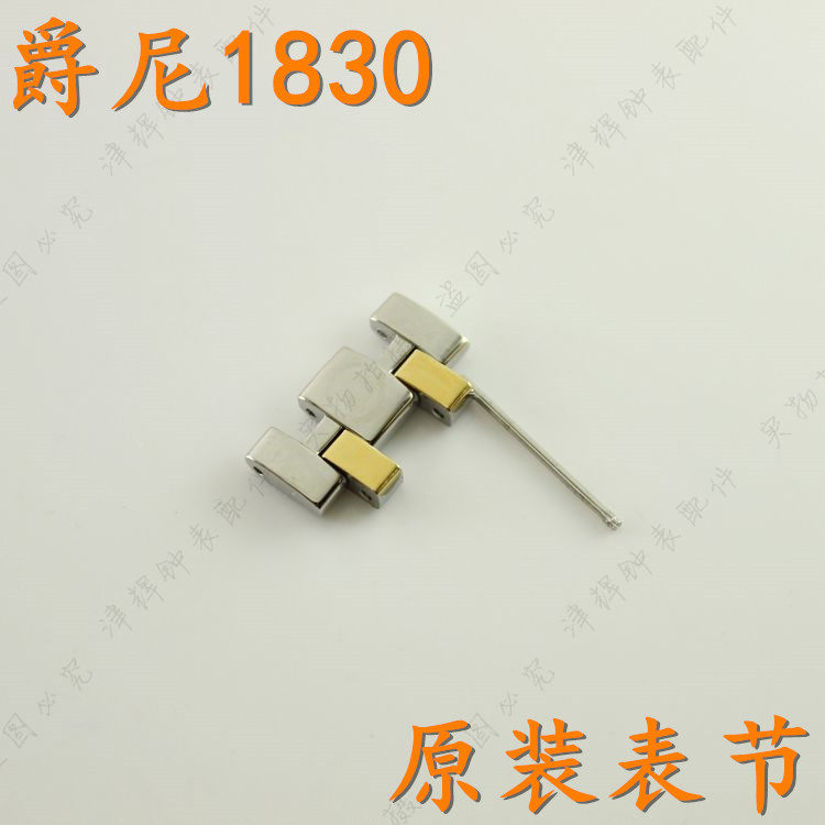 1919爵尼手表带节gnq-t1830m加长表扣节1830表链节把头玻璃表针盘