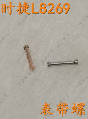 POSCER宝时捷牌手杆L-8269女表链