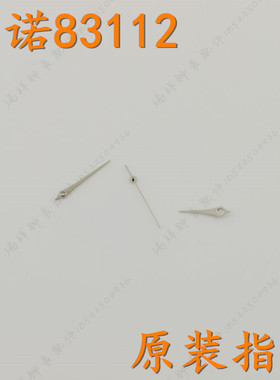 RARONE雷诺手表指针83112M男表时分秒表针83112L女表指针原厂正品