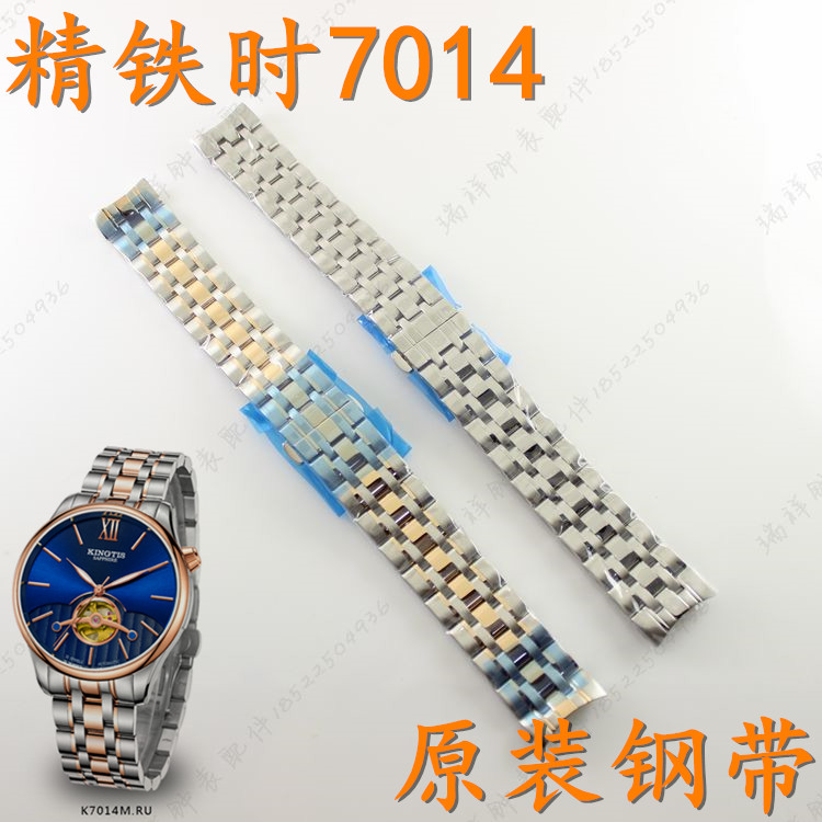 KINGTIS精铁时表链K7014M原装正品男表带7014全钢手表带原厂配件