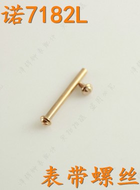 ailuo艾诺7182L女手表带螺丝杆表带表链表扣把头表针表壳爱诺配件