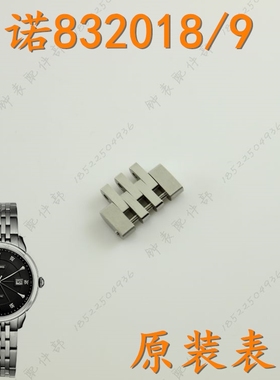 原装rarone雷诺手表带节832018女款加长节832019男表链扣加长表扣