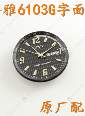 老款geya格雅牌手表表盘字面6103G黑色男表刻度表盘配件6103戈雅