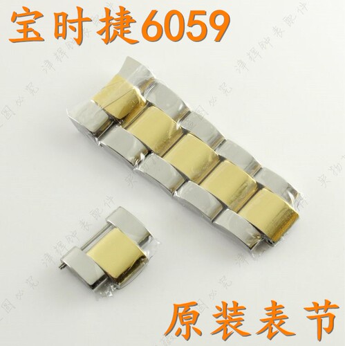 原装pocser表带节m6059男表链表扣节宝时捷手表带保时捷M6058 - 封面