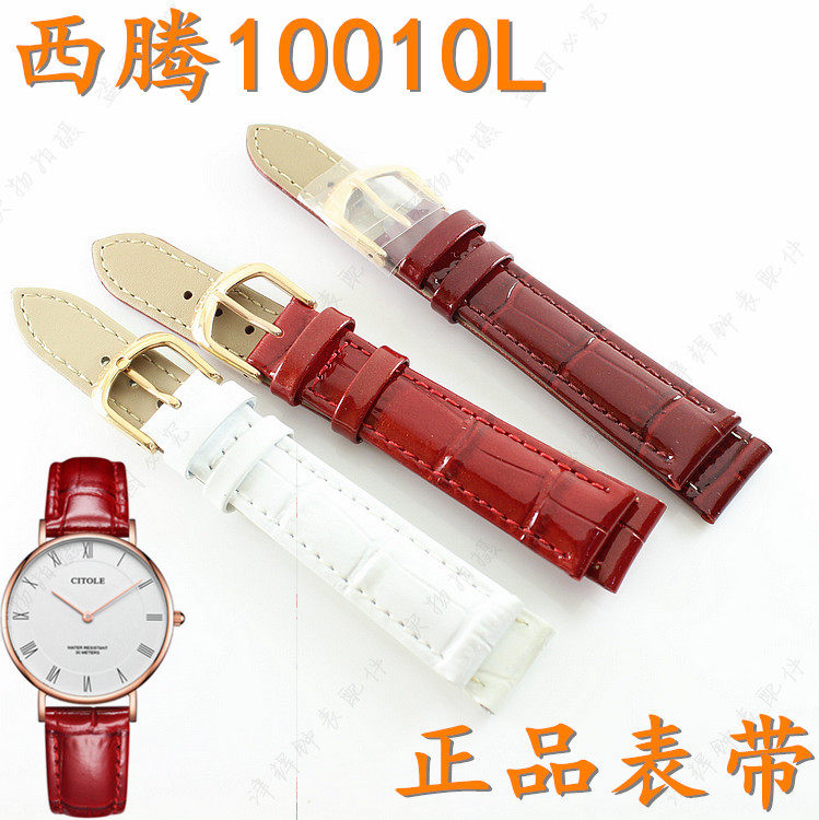 CITOLE西腾红色真皮手表带