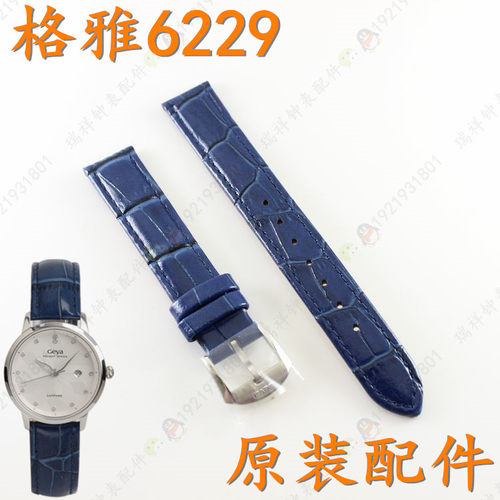 格雅蓝色针扣真皮表带原厂