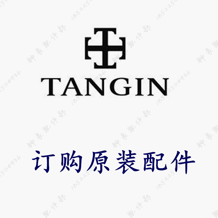 订天骏TANGIN天珺男女手表带表扣后盖表盘把头表壳表链扣修表保养