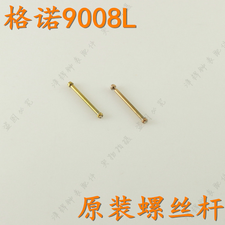 GNOTH格诺手表带螺丝杆9008L女表链杆棍