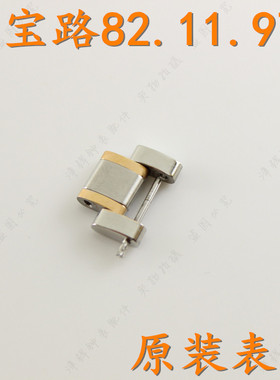 依保路手表带节EL82.11.97表链把头表821197男女表盘配件原装配件