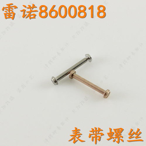 rarone雷诺手表带螺丝杆8600818女表链节把头玻璃表盘表针表扣