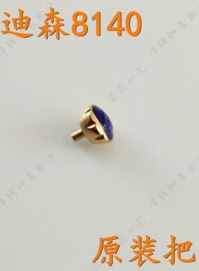 卡迪森手表零件C-8140G男表把头kadisen表冠8140L女柄头机械表件