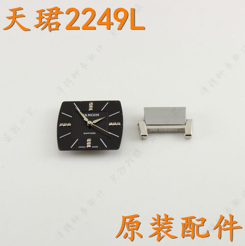 tangin天珺手表带TW2249L女表盘表针天骏表链节加长扣2249头节扣