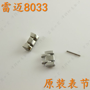 reimah手表带节把头表扣字面表针后盖螺丝雷迈8033L女头节8033M男