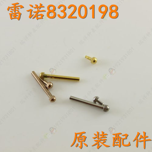 rarone雷诺手表带螺丝杆8320198金色8320168玫瑰金色表棍