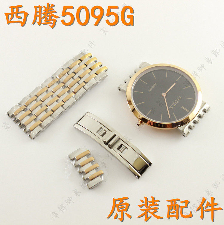 CITOLE西腾5095G男表带节表扣玻璃表壳表盘5095L女表把头后盖螺丝