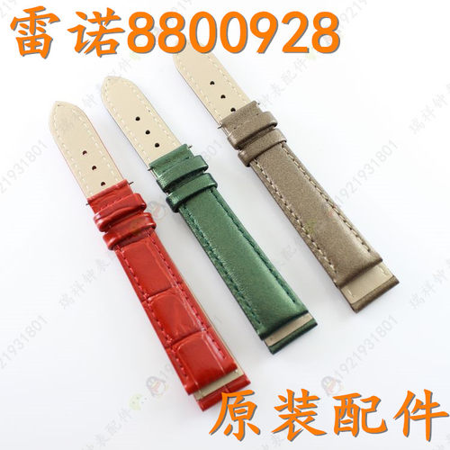 原装RARONE/雷诺真皮手表带
