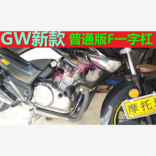 适用于铃木骊驰摩托车GW250-A保险杠改装防摔杠一字杠F版护杠