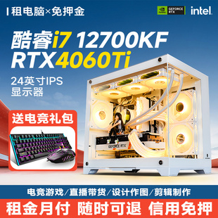 首月99同城免押金租赁高配i7i9全套台式 电脑主机电竞游戏办公直播