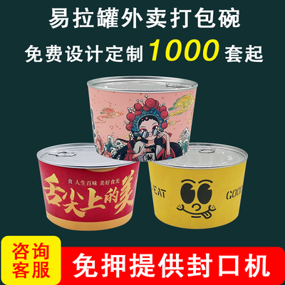 易拉罐防漏炒饭带盖铝箔纸打包盒