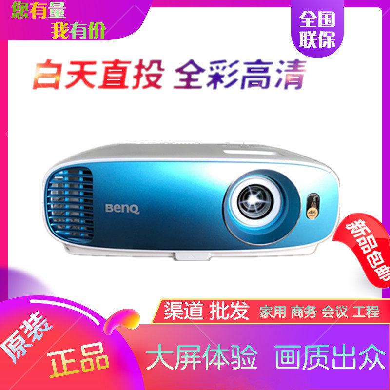 Benq明基4K投影仪TK850 RK9000 W1120 TK800M W1700M W2700家用机在类目 办公设备/耗材/相关服务, 投影机中 - 来自Buy2taobao.com提供专业的淘宝代购服务