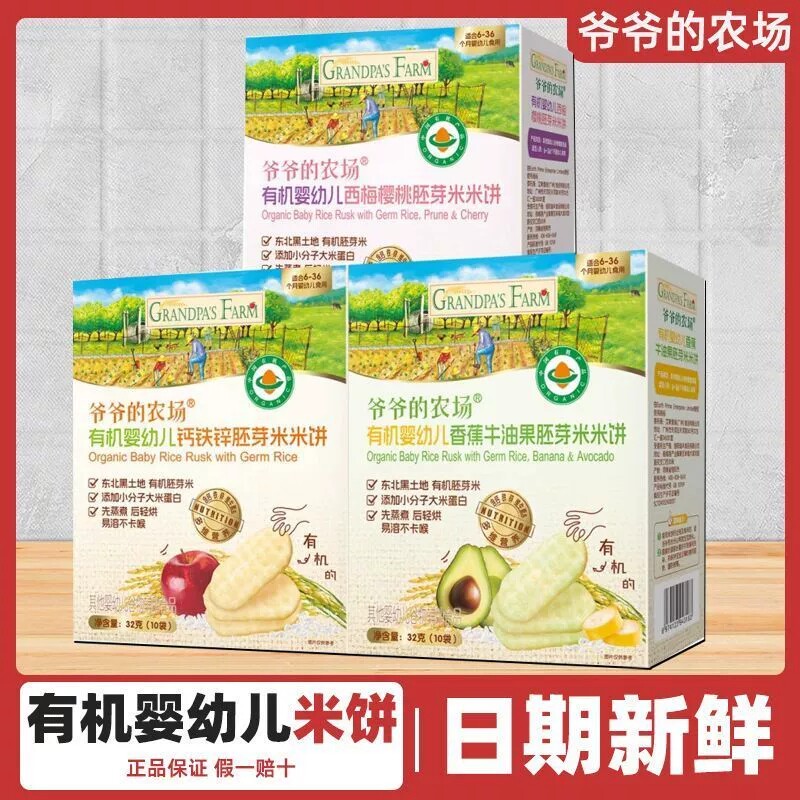 爷爷的农场有机婴幼儿钙铁锌胚芽米米饼磨牙棒饼干宝宝零食健康