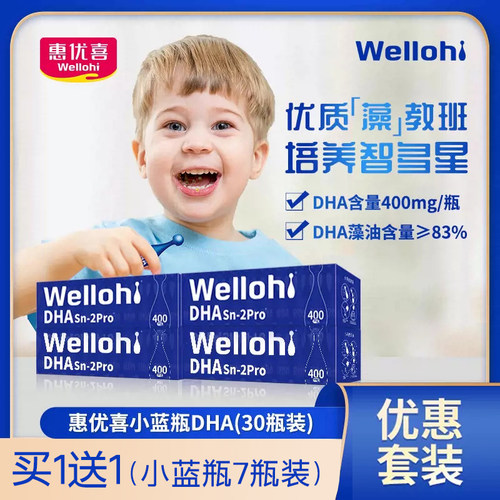 惠优喜小蓝瓶DHA藻油保龄球形状宝宝孕宝妈学生青少年儿童专利Sn2