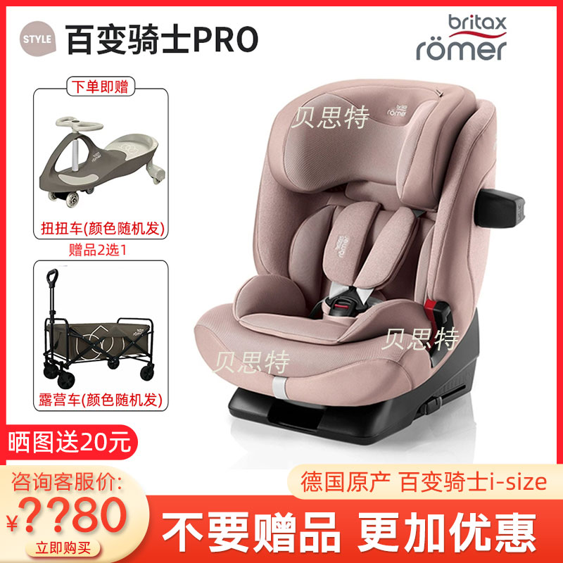 britax宝得适百变骑士Pro儿童安全座椅汽车用婴儿车载9月-12岁用