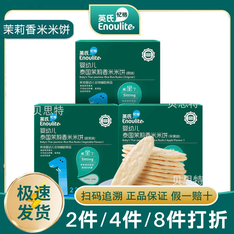 英氏米饼宝宝零食儿童磨牙泰国茉莉香米入口易化6个月高性价比高么？