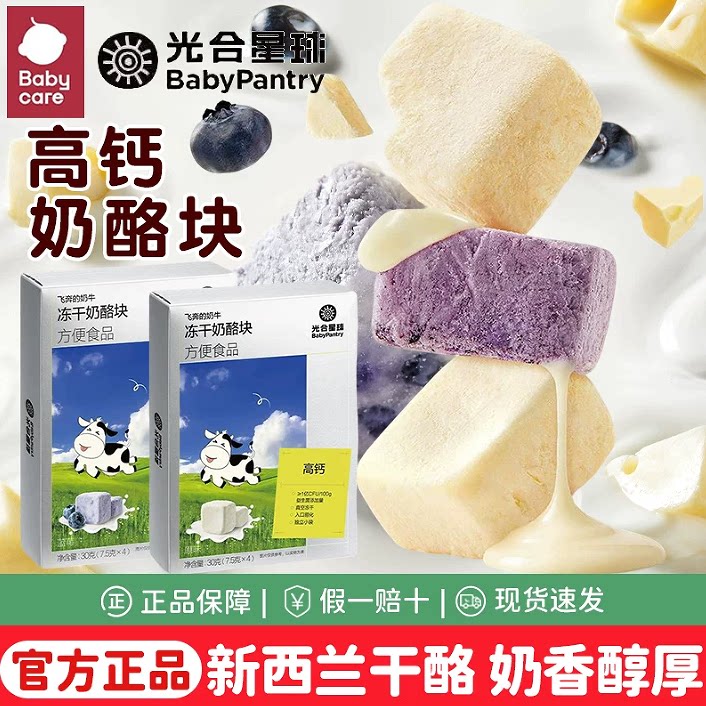 光合星球冻干奶酪块儿童零食即食高钙奶酪蓝莓水果益生菌溶豆30g