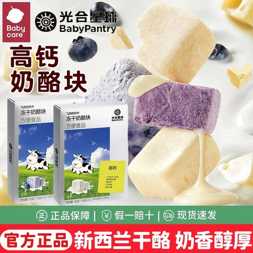 光合星球冻干奶酪块儿童零食即食高钙奶酪蓝莓水果益生菌溶豆30g
