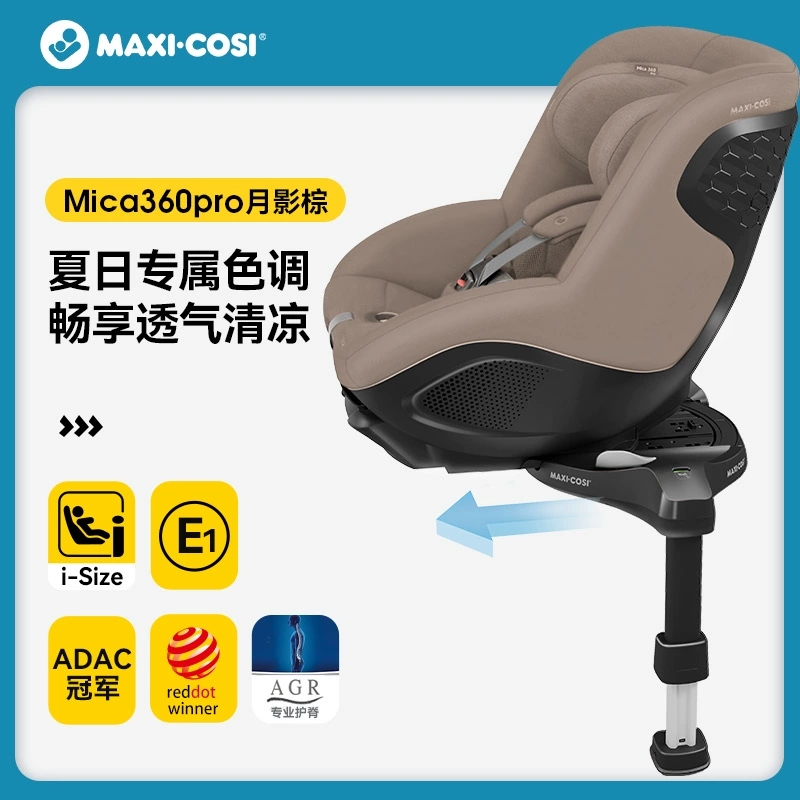 Maxicosi迈可适Mica360pro安全座椅新生婴儿车载0-4岁儿童汽车用