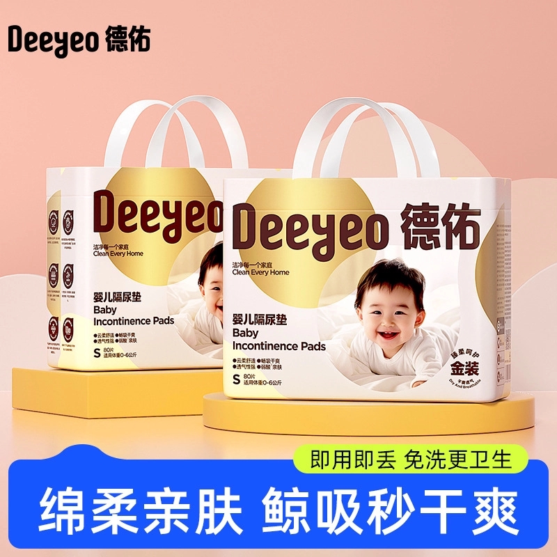 德佑婴儿隔尿垫一次性护理垫防水透气不可洗宝宝用品金装护理垫