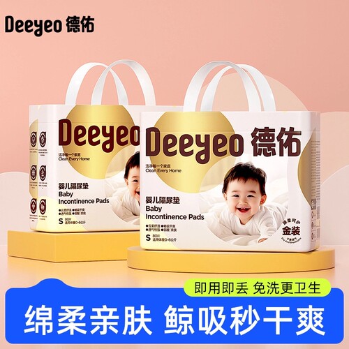 德佑婴儿隔尿垫一次性护理垫防水透气不可洗宝宝用品金装护理垫