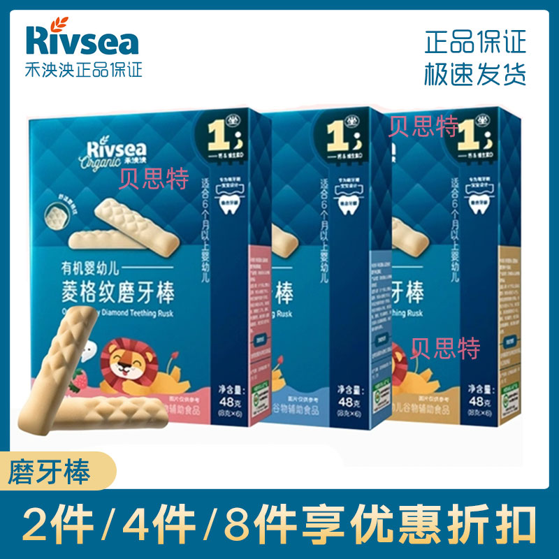 禾泱泱牛乳磨牙棒有机菱格纹磨牙棒饼干宝宝零食棒饼干