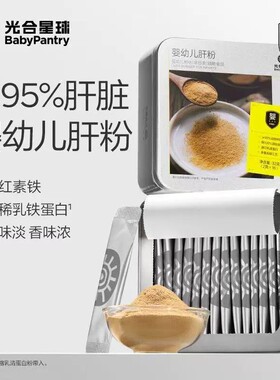 babycare光合星球肝粉婴幼儿辅食猪肝粉宝宝拌饭调味粉补铁32g