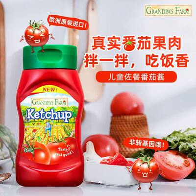 爷爷的农场番茄酱儿童调味料西红柿酱番茄沙司酱家用310g
