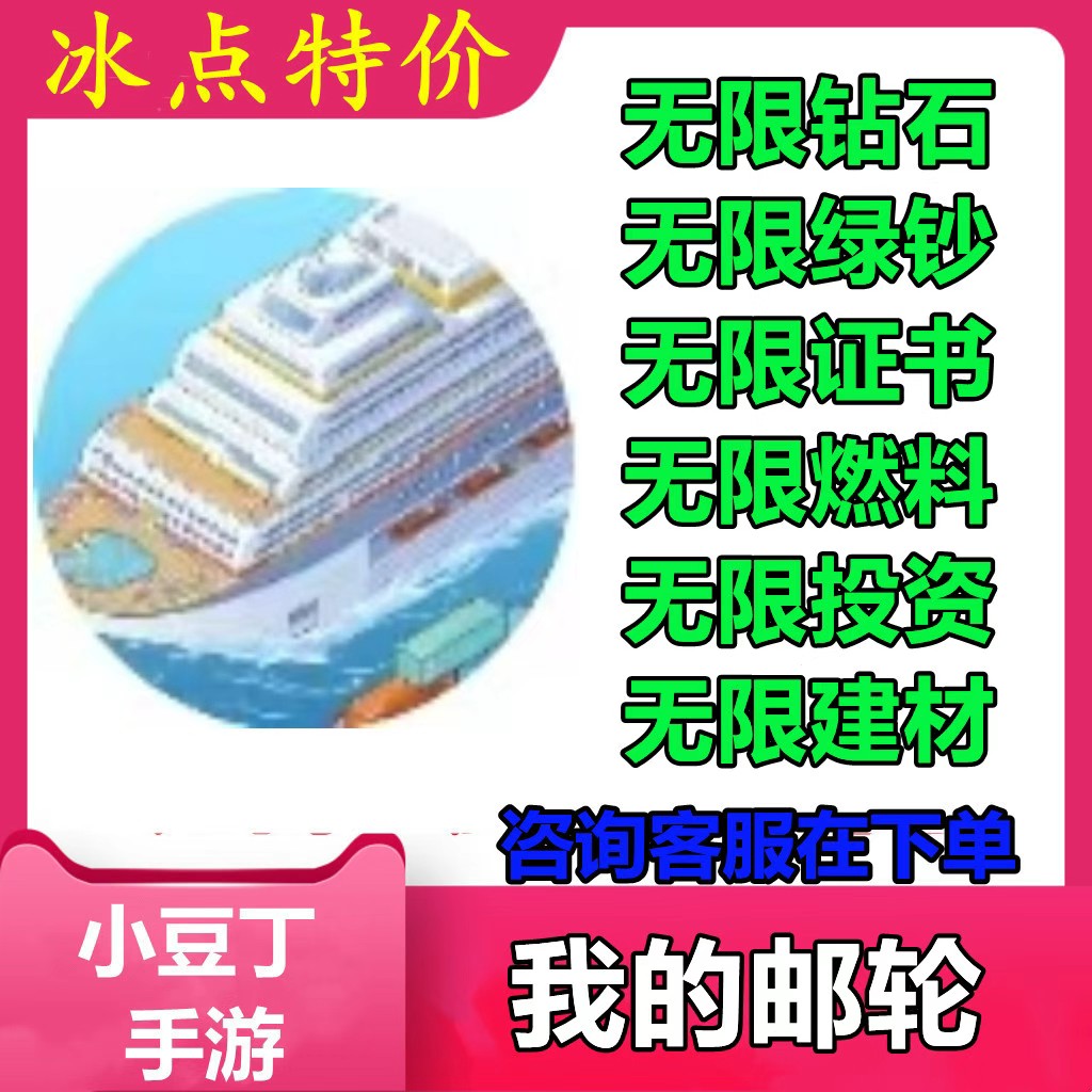 我的游轮 小程序游戏 无限绿钞STEAM