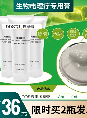 生物电理疗经络电疗仪DDS专用按摩膏精油dds生物电疗仪按摩膏精油