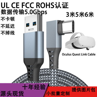 OculusQuest2LinkCable电脑VR游戏机VR眼镜爆款弯头数据线快充