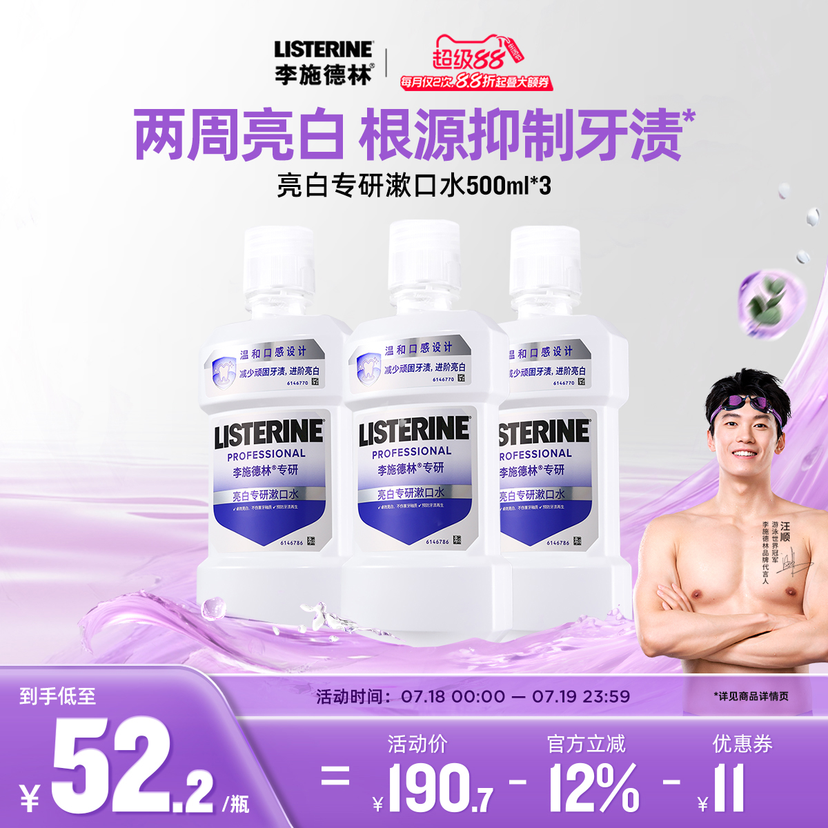 李施德林健康亮白含盐水漱口水