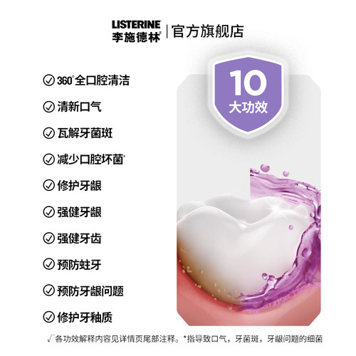 【k姐推荐】李施德林十效全护零度西瓜樱桃精油漱口水清洁口腔