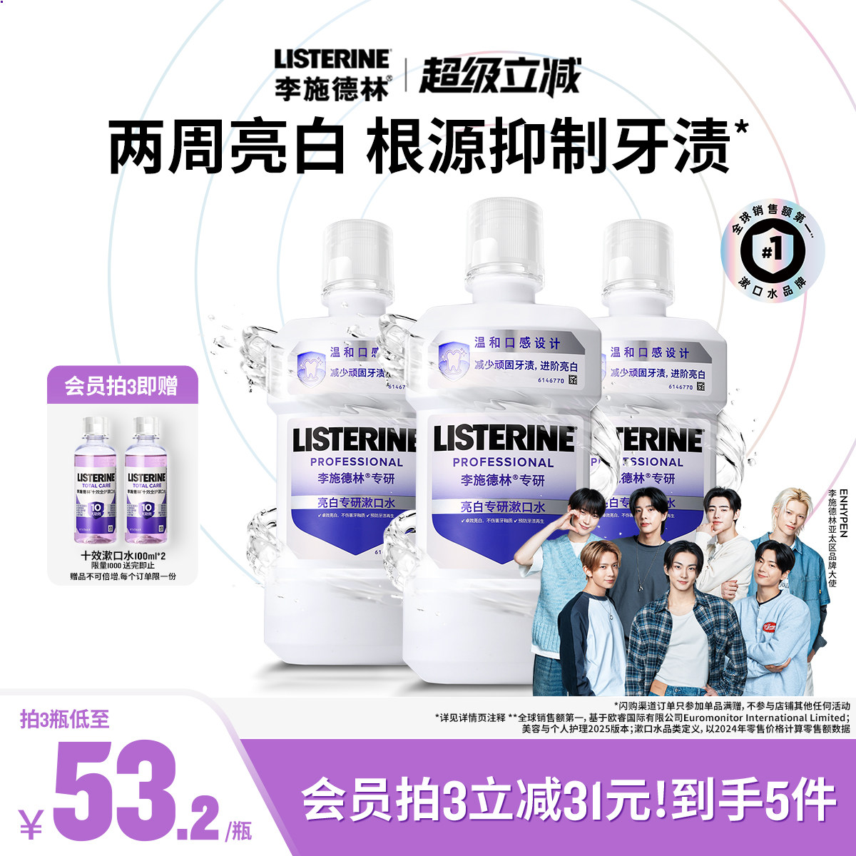 李施德林健康亮白柠檬海盐漱口水清新口气清洁口腔减口臭男士女生