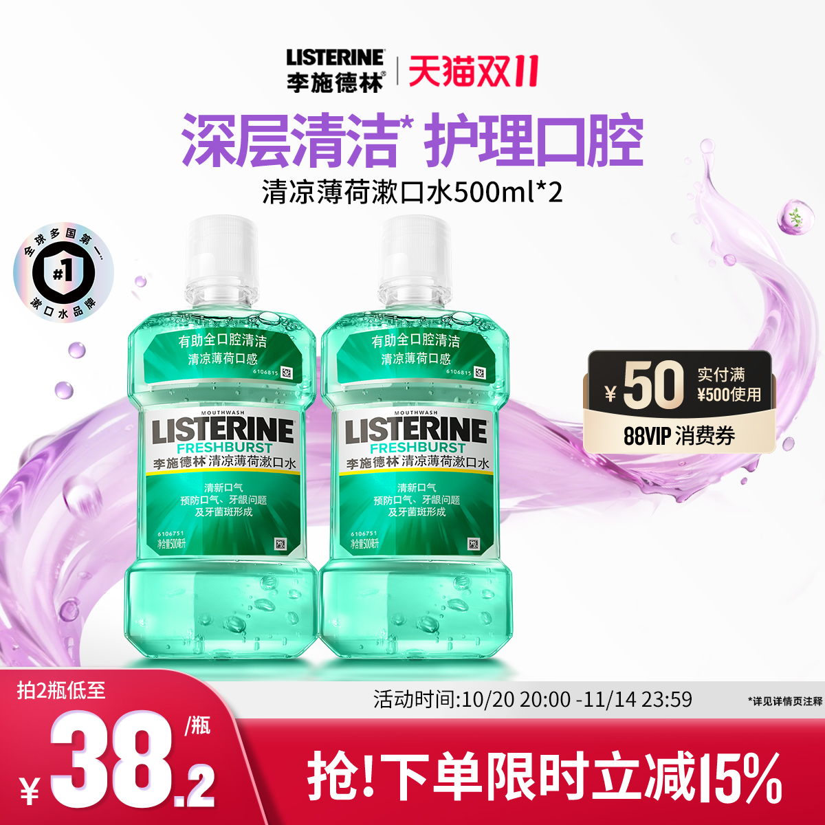 李施德林清凉薄荷漱口水清新口气