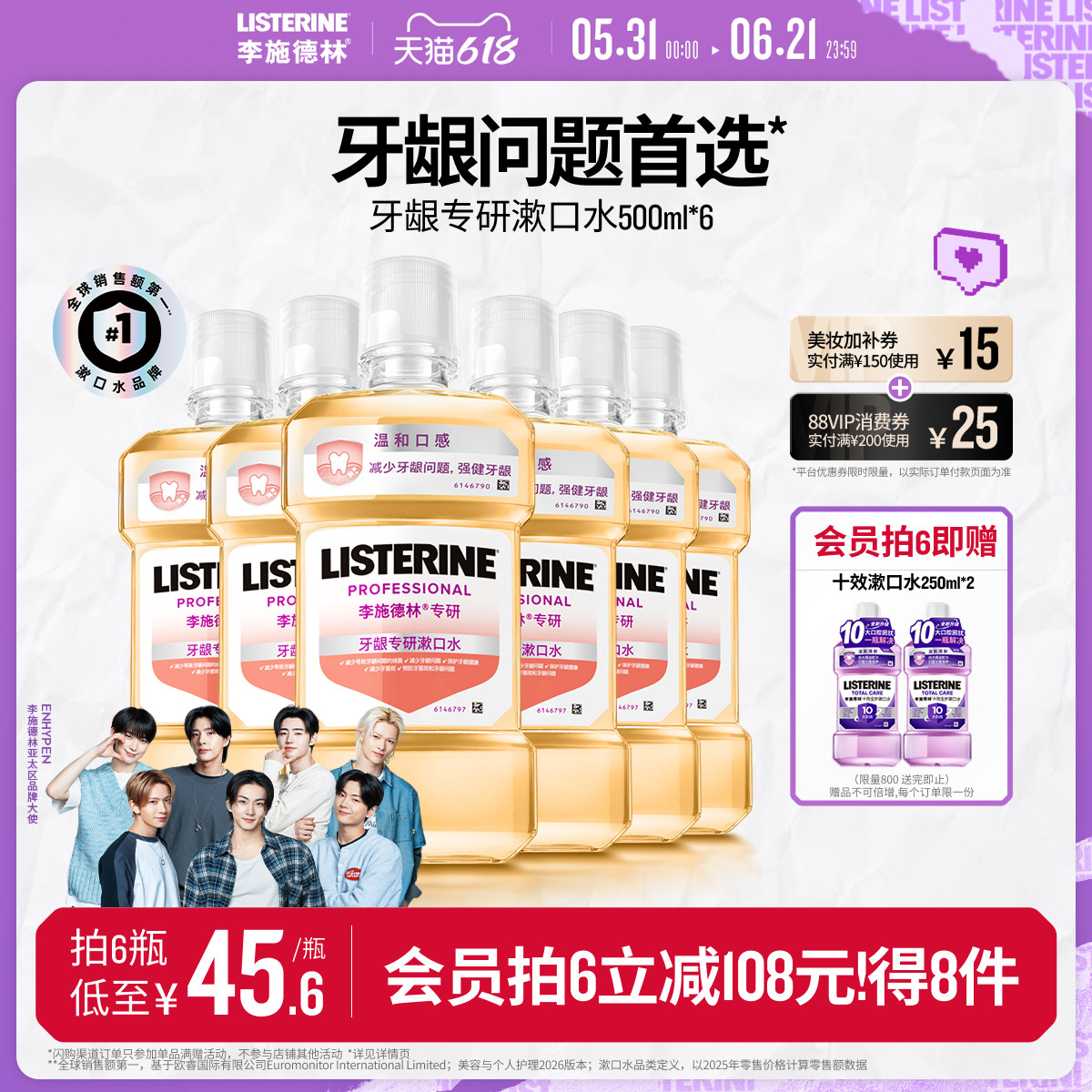李施德林牙龈护理精油漱口水清洁口腔减少口臭异味清新口气温和