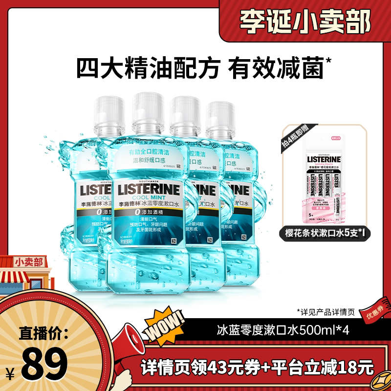 【来个彩诞】李施德林零度十效西瓜樱桃精油漱口水清洁口腔清新