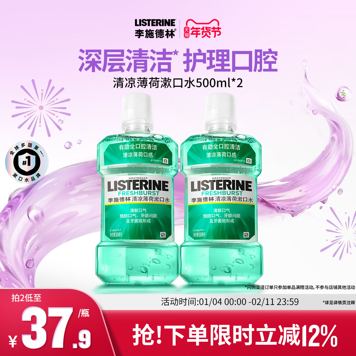 李施德林清凉薄荷漱口水清新口腔去异味减少口臭漱口液男女通用,洗护清洁剂/卫生巾/纸/香薰,漱口水,淘宝优惠券,粉丝福利购,淘宝优惠卷