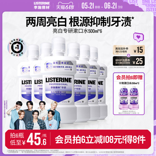 李施德林健康亮白含盐水漱口水