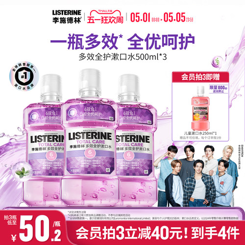 李施德林减少细菌漱口水防蛀牙