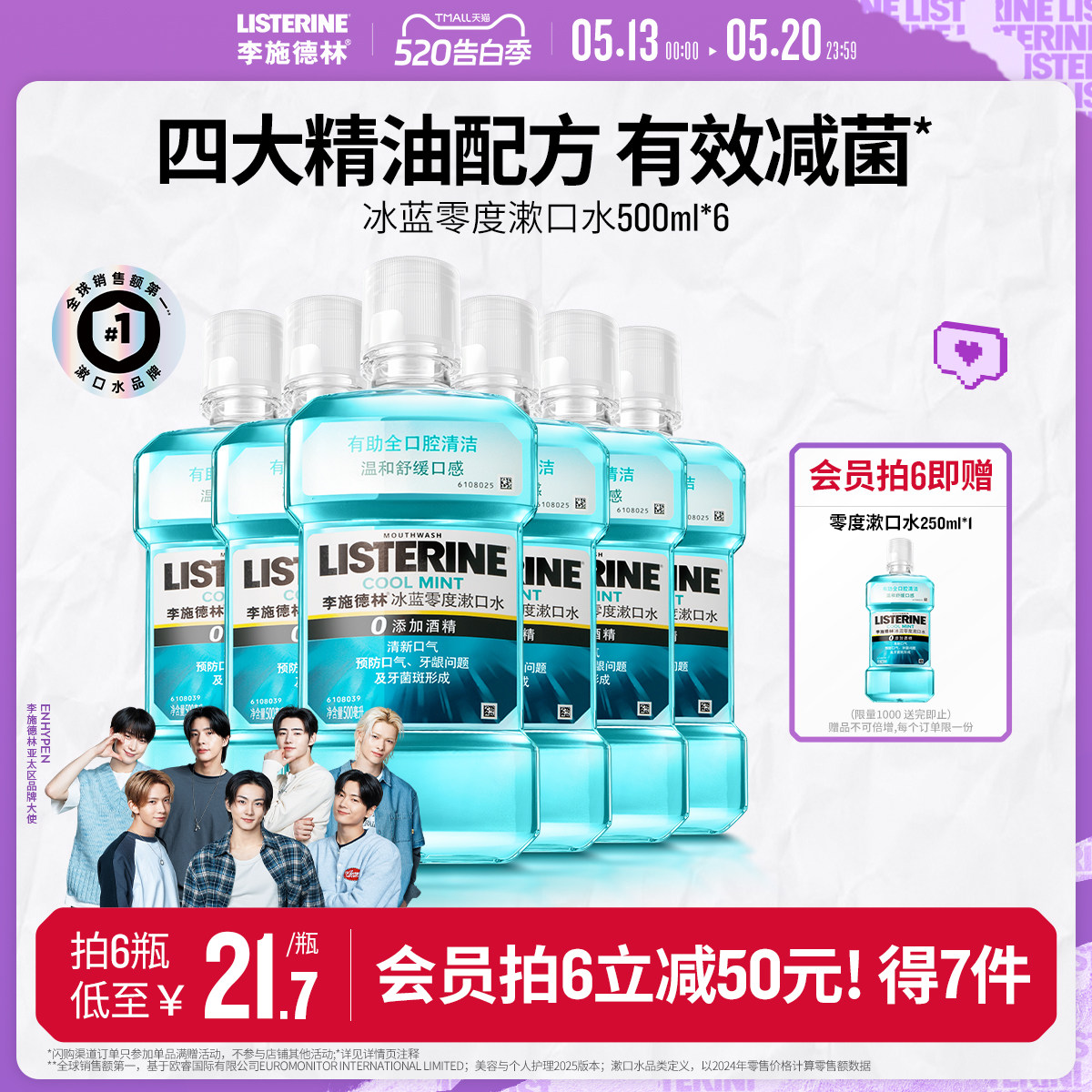 李施德林官方旗舰店正品冰蓝零度精油漱口水清洁口腔口臭留香温和