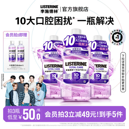 十效合一减口臭 防蛀清新口气 呵护口腔健康